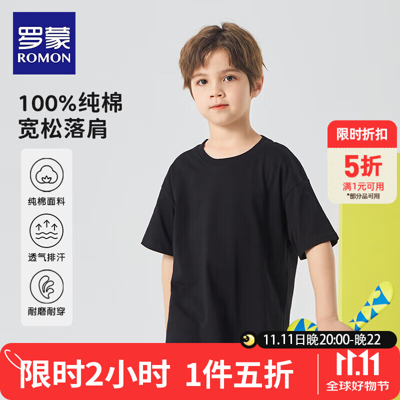 罗蒙 儿童短袖T恤 2件