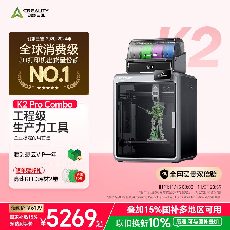 创想三维K2 Pro Combo 3D打印机器大尺寸FDM家用桌面立体打印高精度高速  AI监测   主动腔体恒温