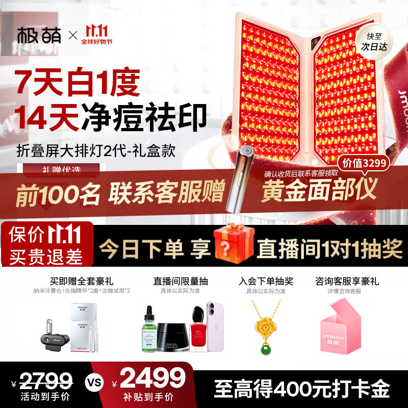 极萌【丁禹兮同款】折叠屏大排灯光子嫩肤美容仪抑黑促生胶原净痘修复面罩生日礼物送女友礼盒攻略