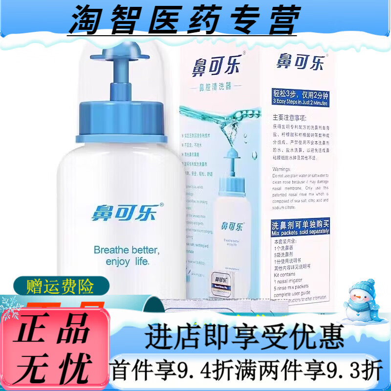 鼻可樂(lè)洗鼻器 鼻腔清洗鼻鹽清洗器醫(yī)用洗鼻器兒童鼻炎成人沖洗器 [成人套裝]鼻可樂(lè)洗鼻器+贈(zèng)30包