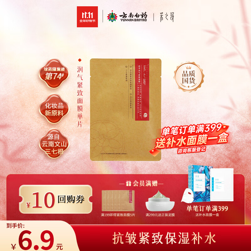 采之汲植萃润气紧致保湿补水面膜单片 药植护肤敏肌专用