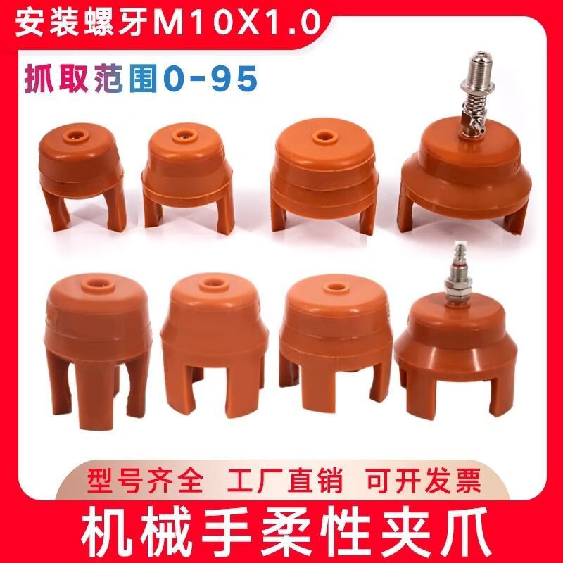 接运猫机械手柔性夹爪注塑机夹具配件气动软指迷你爪型吸盘二三四爪取