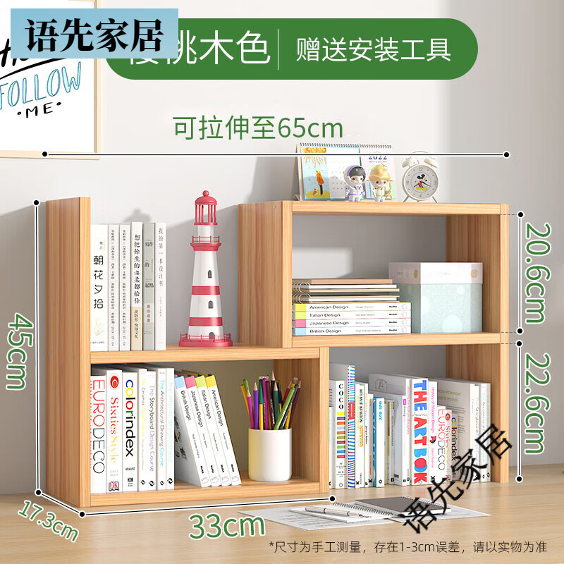 萬事佳（WANSHIJIA）桌面書架書桌收納兒童書柜辦公桌簡易靠墻轉角桌上辦公室置物架 櫻木色【伸縮長達65CM】