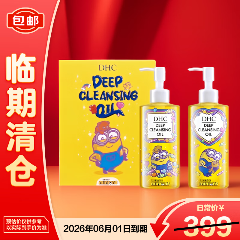DHC橄榄卸妆油200ml*2(小黄人糖果限定版)【临期清仓】