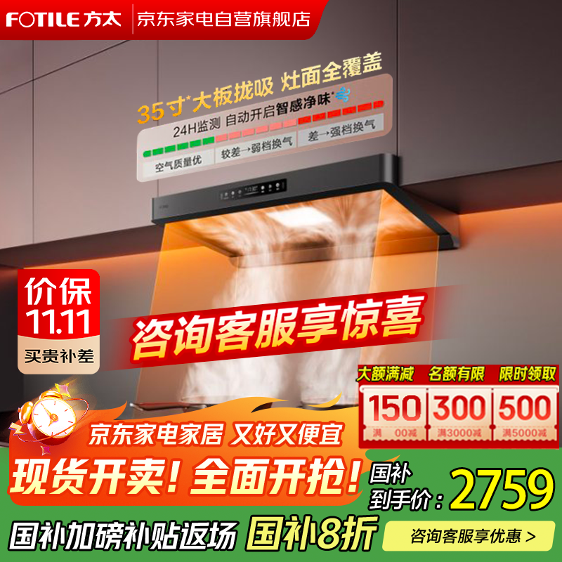 方太（FOTILE）F5欧式顶吸油烟机京东自营官方旗舰店27风量静音无油网变频大吸力以旧换新国家补贴20% CXW-358-F5