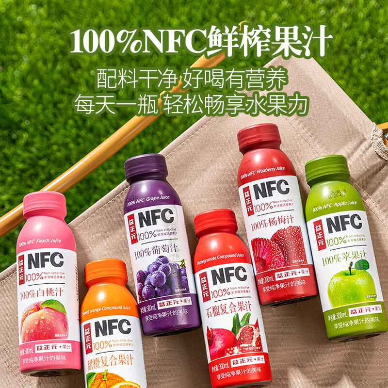 益正元100%NFC鲜榨混合果汁饮料无添加0添加杨梅nfc石榴汁桃橙苹果葡萄 白桃300ml*15瓶