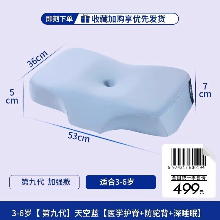 好医生（HAOYISHENG）儿童枕头3-6-12-18岁专用学生青少年睡觉护颈深度睡眠双11礼物 【第九代】天空蓝【3-6岁】 纯色 默认