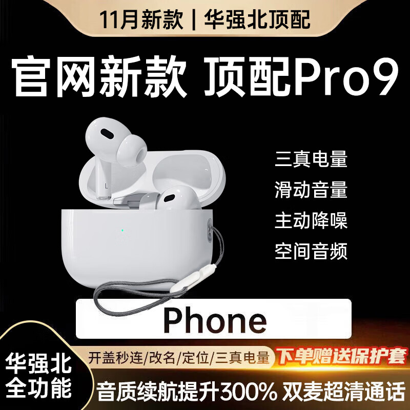 Viken【华强北18代Pro9顶配版】蓝牙耳机适配苹果无线金榜第1名Air4主动降噪iphone17/16/15五代入耳式 【2025新款|原版全功能】滑动调节音量 空间音頻+三真电量+入耳检测