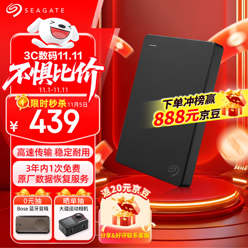 希捷（SEAGATE）移动硬盘1TB USB3.0 简系列2.5英寸 黑色 机械硬盘 便携大容量 笔记本电脑外接 外置办公 数据恢复