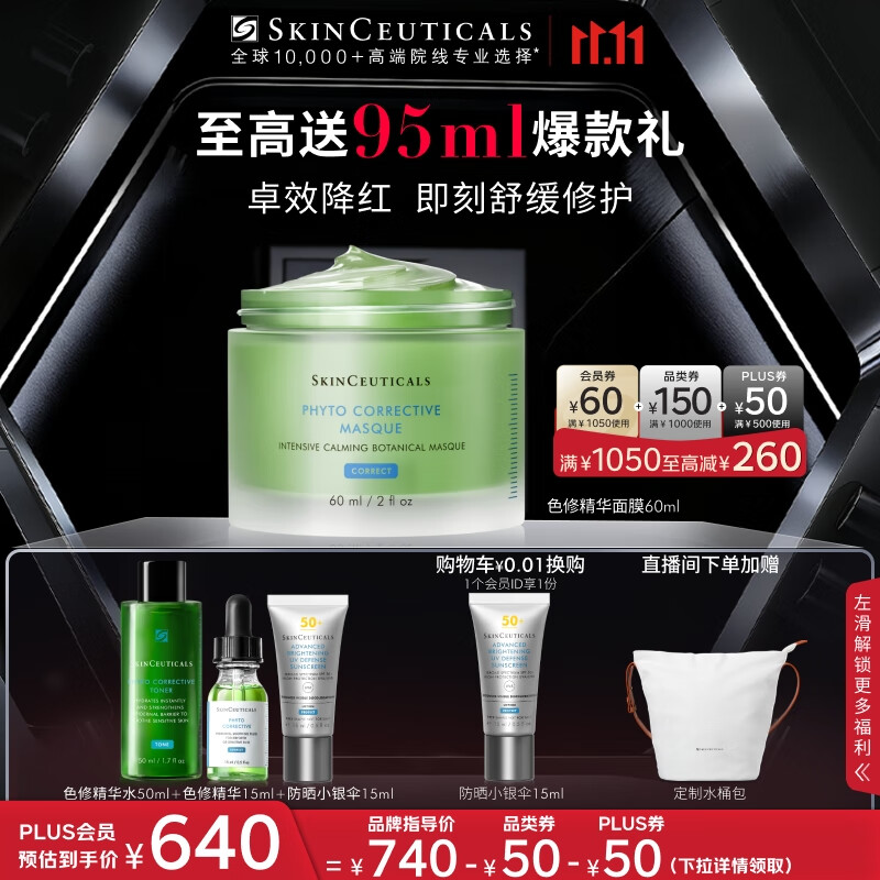 修丽可色修面膜60ml 护肤品舒缓泛红保湿补水修护生日礼物送女友