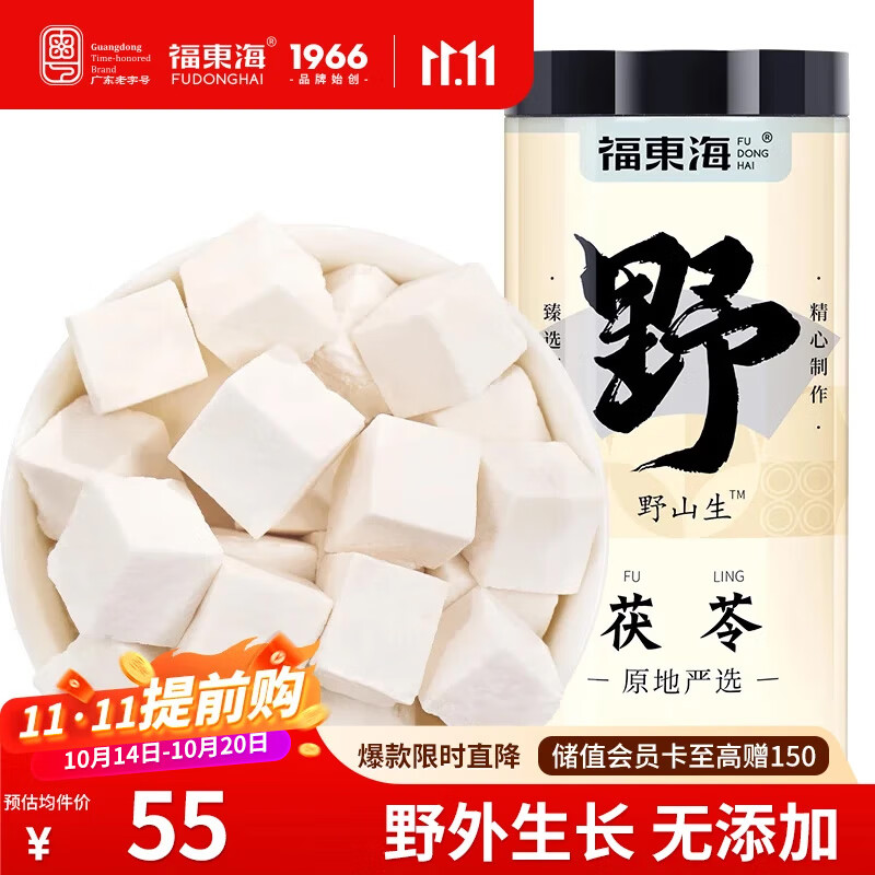 福东海 野山生茯苓丁500克 精选中心丁无熏硫白茯苓块可打粉祛煲汤料湿