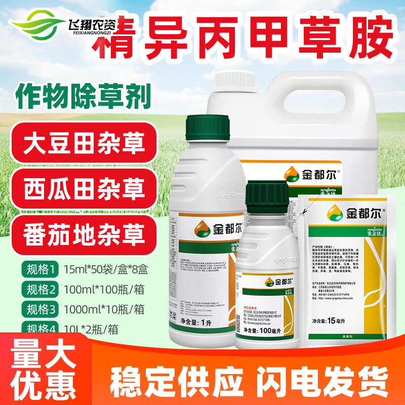 先正達(dá)金都爾 精異丙甲草胺玉米棉花西瓜苗前封閉封地除草劑 1000ml