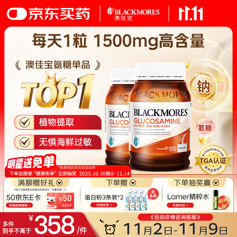 澳佳宝Blackmores 氨糖维骨力1500mg 180粒*2瓶 成人中老年 澳洲进口