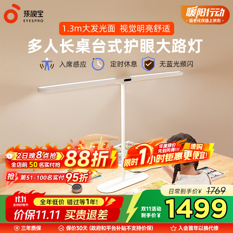 学生家用学习家用智能灯R02-70W-D