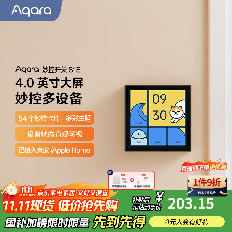 Aqara智能家庭面板触屏S1E妙控开关面板全面屏已接入米家/苹果HomeKit 远山灰(需搭配零线)