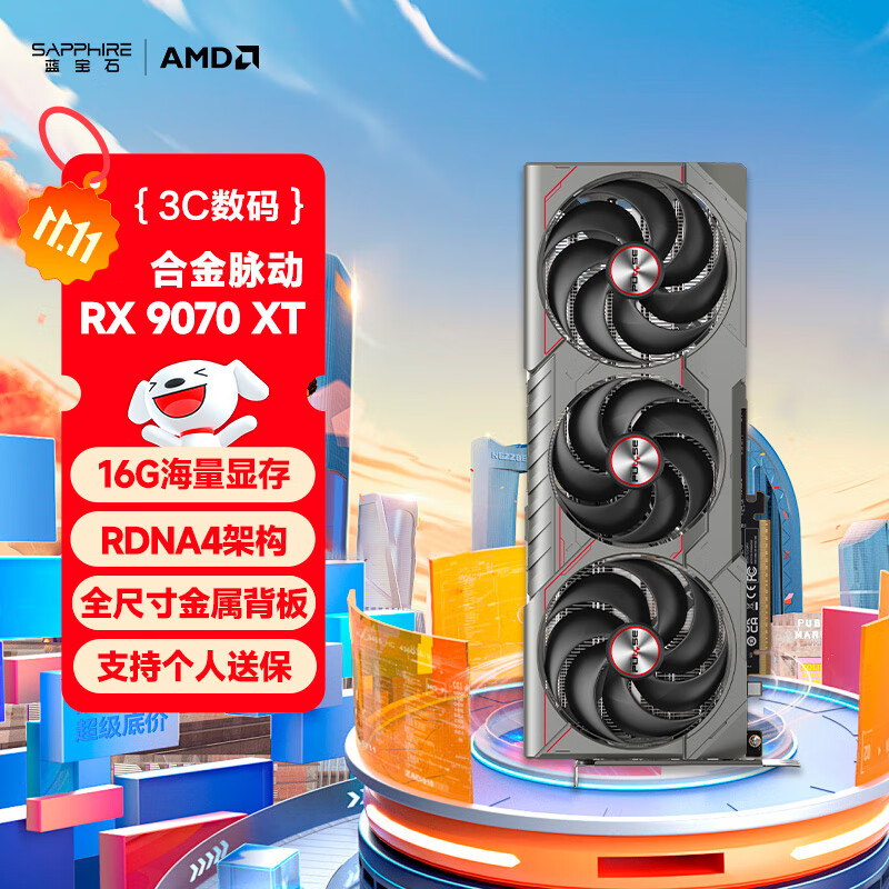 蓝宝石（Sapphire）AMD Radeon™ RX 9070 XT 16GB GDDR6 METAL 合金脉动 deepseek AI人工智能 电竞游戏独立显卡