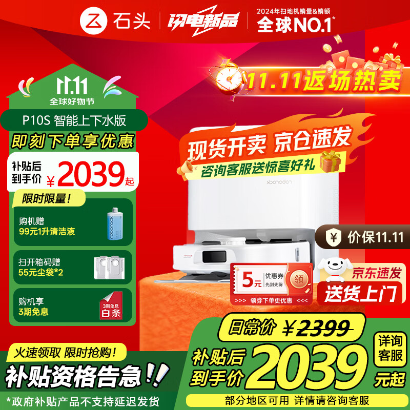 石头P10S Pro 扫地机器人扫拖洗烘一体机 自动集尘热水洗拖布烘干补水擦地拖地洗地机器人  P10S 上下水版