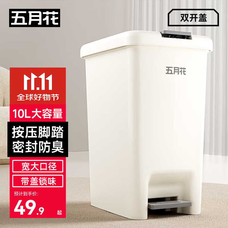五月花脚踏垃圾桶15L脚踩手按双开盖卫生间客厅厨房垃圾桶大号