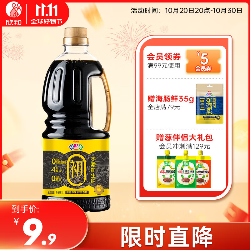 欣和味达美初零添加生抽 仅4种原料无蔗糖配方炒菜凉拌酿造酱油 1L