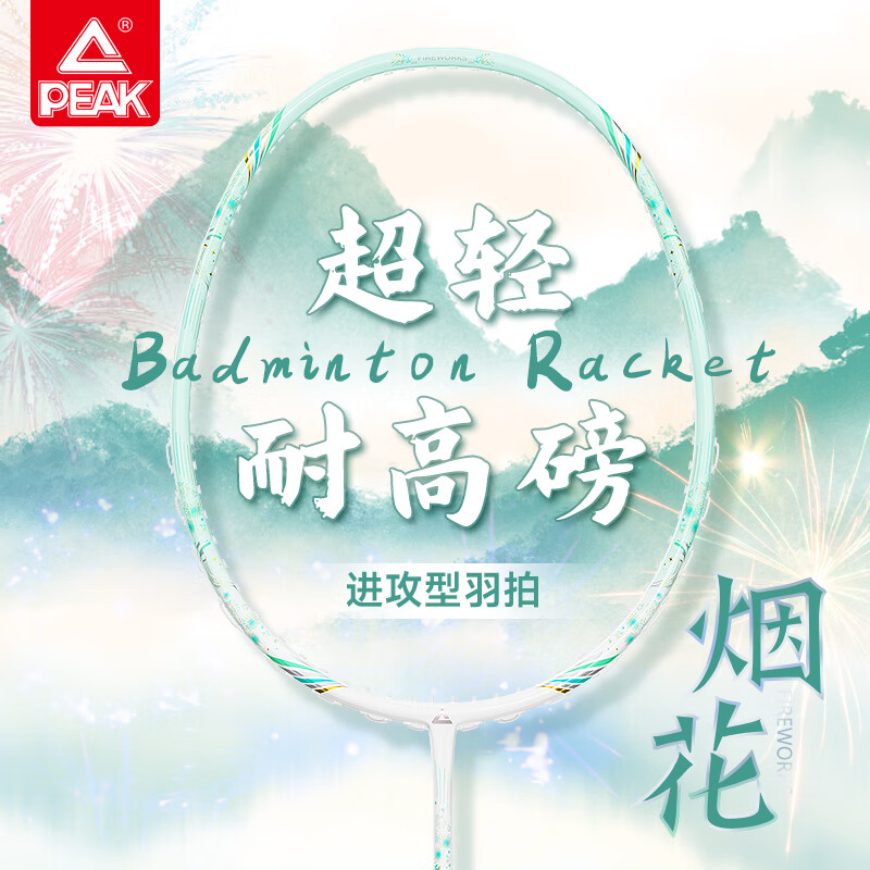 匹克匹克羽毛球拍全碳素纤维超轻5U高颜值男女学生成人送礼专业单双拍 烟花 (蓝光夜雨)蓝线-单拍 30磅(职业选手)