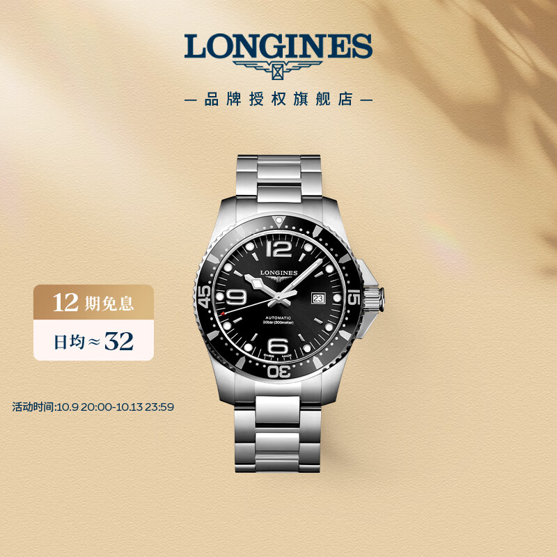 浪琴（LONGINES）彭于晏推荐 瑞士手表 康卡斯潜水系列 机械钢带男表L38414566