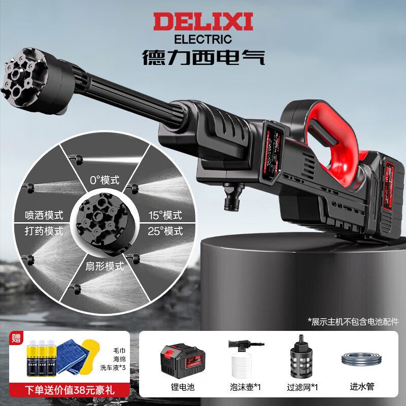 ���ڲ�����������������DELIXI ELECTRIC�����߸�ѹϴ��ˮǹ���õ綯﮵��ˮ��ϴ������ϴԺ����ˮ��ǹ���� 2W +������ӹ� ˮ�����콢�5��1�硿+10�׹� 138Ԫ
