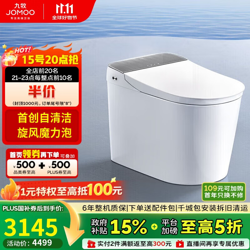 九牧（JOMOO）全家桶MAX自清洁旋风魔力泡UVC除菌自动翻盖智能马桶 ZS780J-305