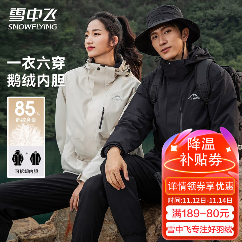 雪中飞冬季女士三合一羽绒服摇粒绒鹅绒内胆上衣可脱卸帽御寒情侣款外套 黑色（男女同款） 3XL (190)