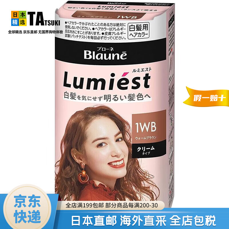 花王（KAO）【日本直邮 日本发货】Blaune新款Lumiest流行色 白发用染 1WB 暖棕色 108g