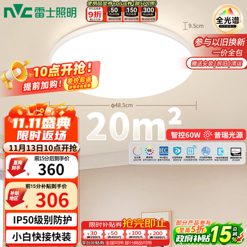 雷士（NVC）全光谱护眼吸顶灯客厅卧室智能LED照明大瓦数圆灯白雪Z