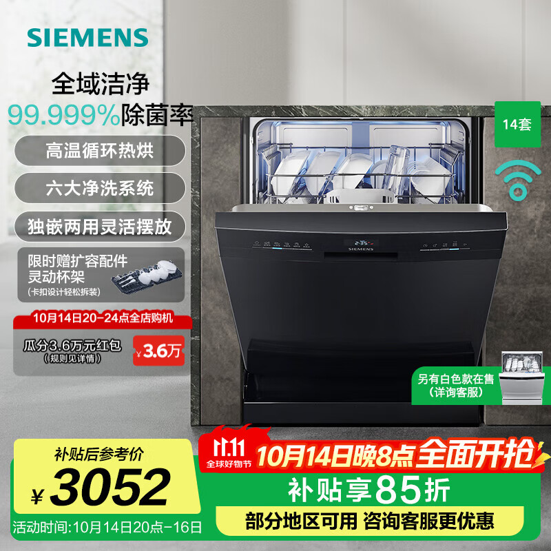 西门子（SIEMENS）【晶洗舱】独嵌两用 家用全自动智能洗碗机 14+2套大容量 强效除菌 甲流病毒消杀 支持国家补贴 HB03