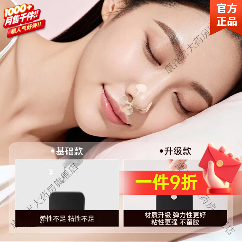 鼻翼收缩贴张予曦 小哑铃鼻翼缩小贴瘦鼻翼缘下拉睡觉矫正贴 【升级弹力肤色款】鼻翼贴100贴
