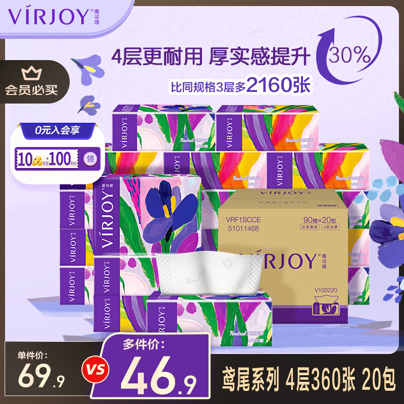 唯洁雅抽纸 4层90抽20包 鸢尾整箱 亲肤可湿水纸巾物理压合原生木浆纸抽