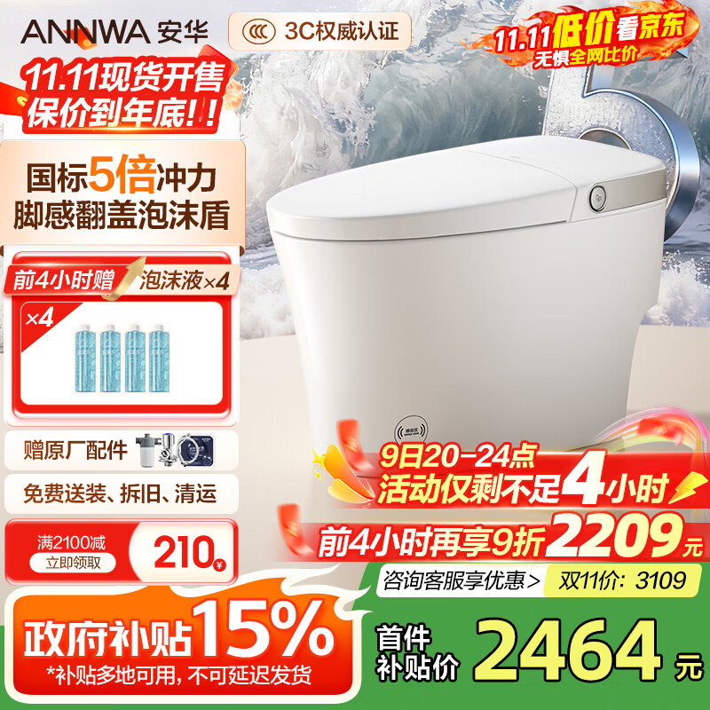 安华Z7max智能马桶虹吸全智能无水压限制泡沫盾坐便器NiL313M 305坑距