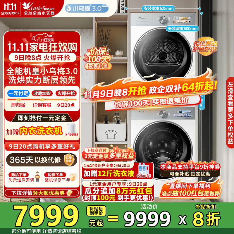 小天鹅（LittleSwan）10KG滚筒洗衣机+热泵烘干机纯平全嵌洗烘套装  【小乌梅3.0奶油白】 TG10VE40W+TH10VE40W