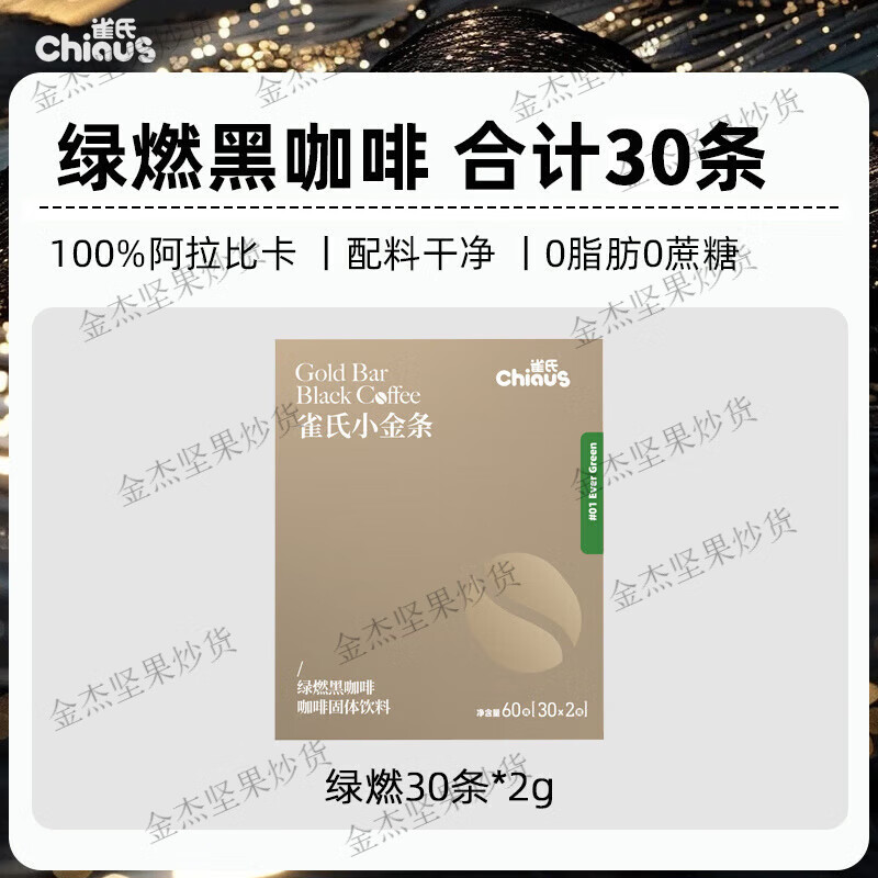 雀氏 CHIAUS绿原酸黑咖啡减绿咖啡0脂肪0蔗糖绿燃早餐消水冲冷热 30条*1盒