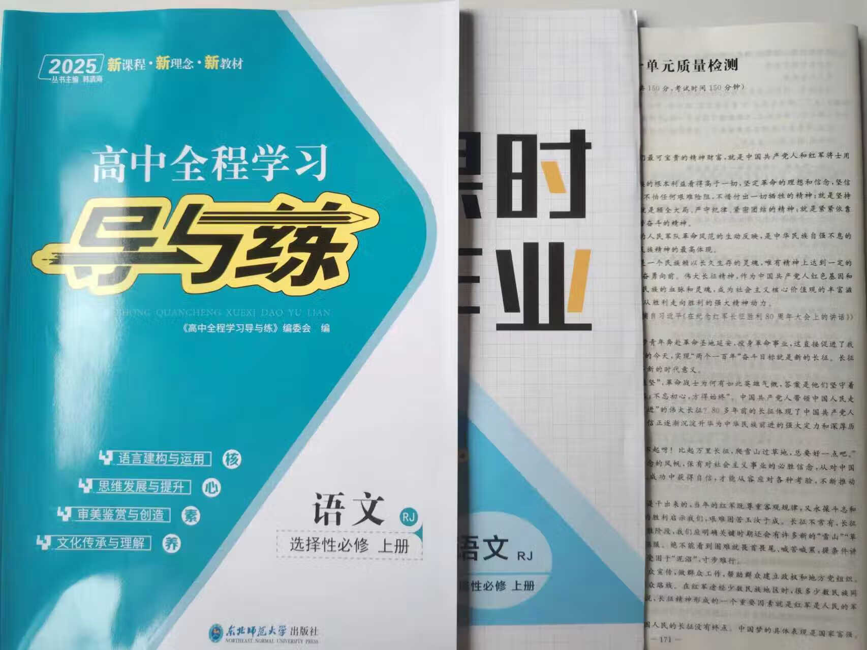 2026版导与练高二选择性必修一二三册语文数学英语物理化学生物政治