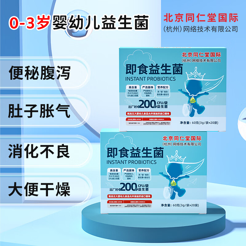 本芝林益生菌婴幼儿0-3个月肠胀气儿童1-3-6-12岁儿童调理肠胃脾胃虚弱 美国进口菌株 20袋*1盒 【呵护肠胃】