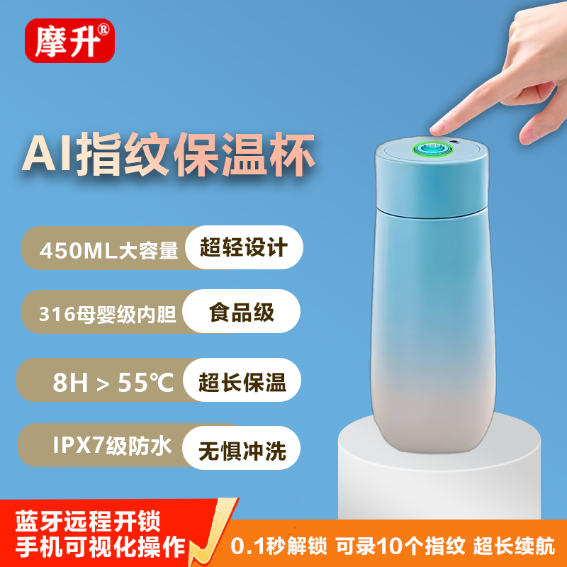 摩升指纹水杯蓝牙解锁智能指纹保温杯儿童男女学生专用316不锈钢450ML 蓝白 无蓝牙