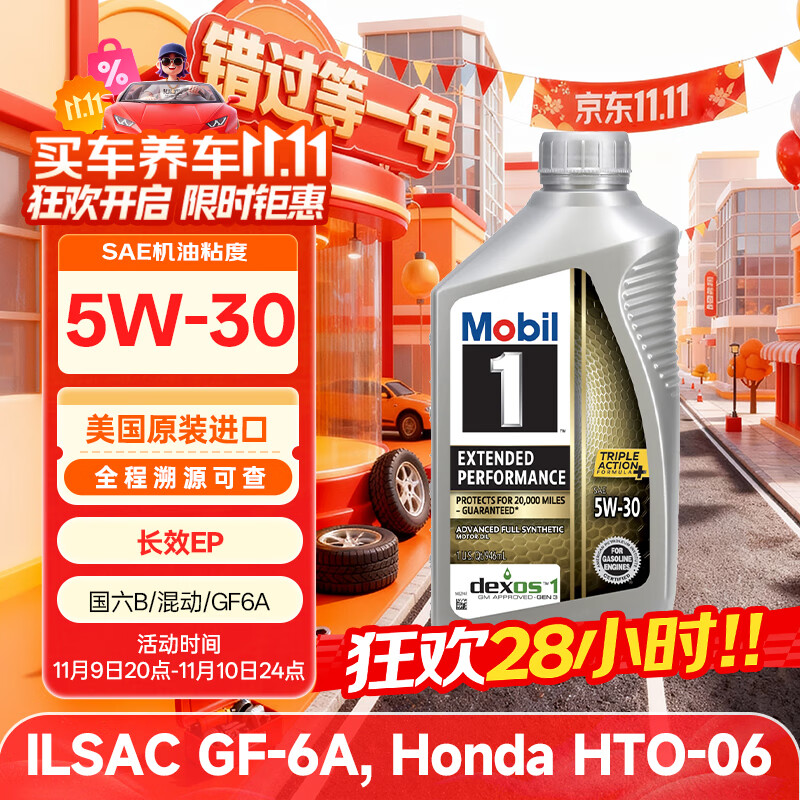 美孚1号全合成机油 金装长效EP 5W30 混动/本田HTO 0.946L 美国原装