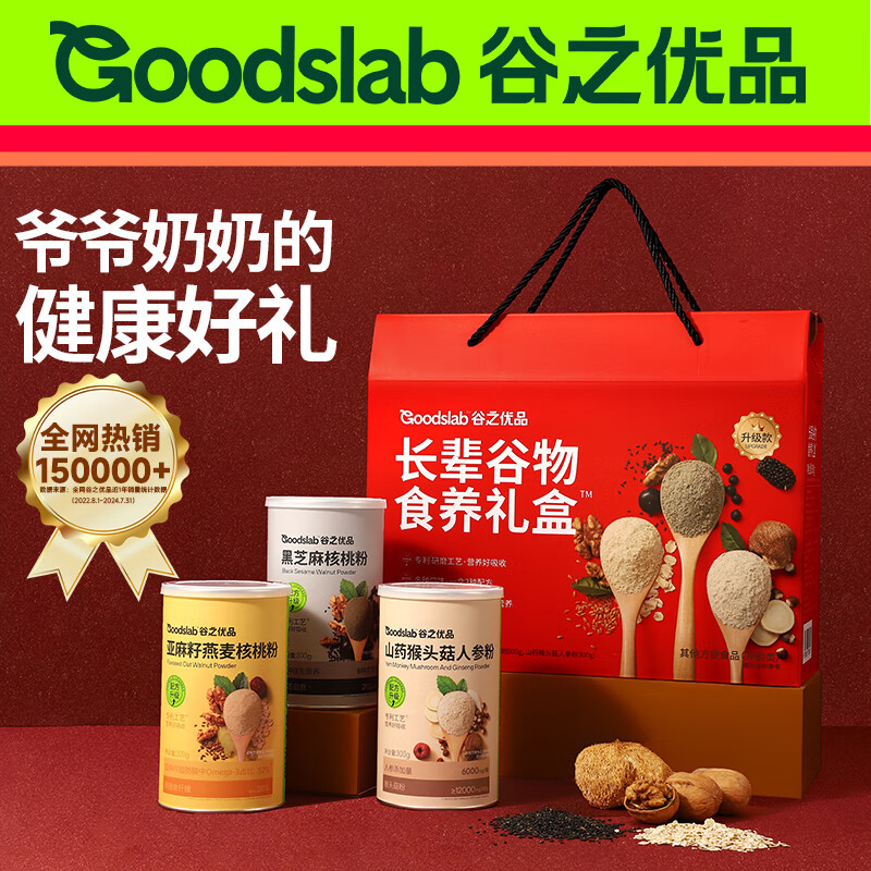 谷之优品长辈谷物食养礼盒早餐黑芝麻核糊桃粉老年人健康营养品礼盒装 【热销爆款】长辈谷物食养礼900g
