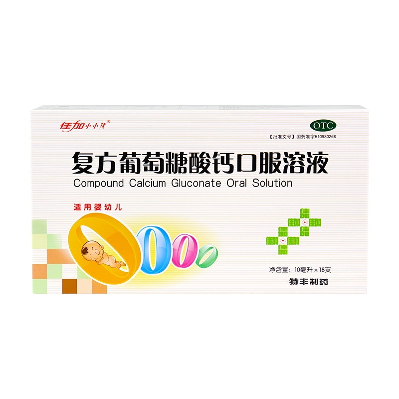 佳加小小孩 复方葡萄糖酸钙口服溶液10ml*18支儿童补钙骨质疏松婴儿
