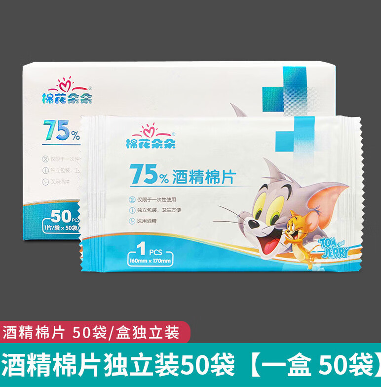 酒精棉片一次性75度消毒棉球手机屏幕耳洞单独包装问德堂药房 棉花