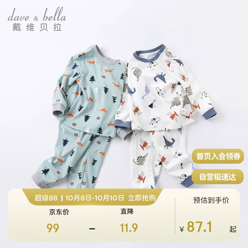 戴维贝拉（DAVE＆BELLA）儿童内衣套装秋装男童秋衣宝宝家居服睡衣秋裤童装