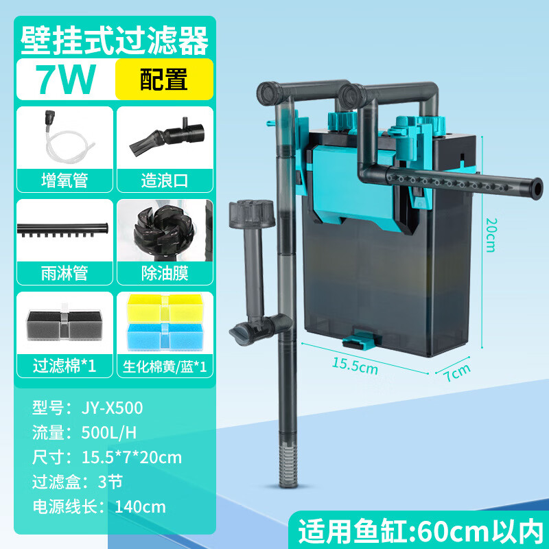 京業(yè)魚(yú)缸壁掛式過(guò)濾器凈水小型靜音外置過(guò)濾桶循環(huán)水泵過(guò)濾盒 7W 【壁掛過(guò)濾器】-適用60cm以?xún)若~(yú)缸
