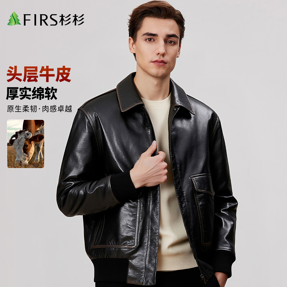杉杉（FIRS）【头层牛皮革】真皮皮衣男秋季翻领柔顺挺括厚实商务休闲有型外套