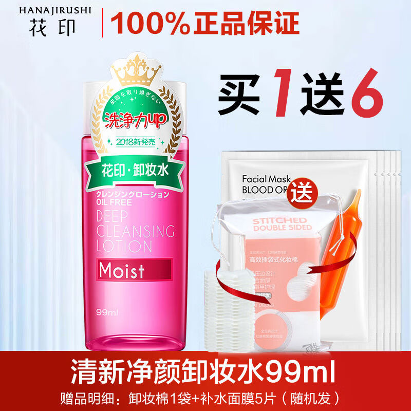 花印卸妆水液女温和卸妆油膏眼唇脸三合一清洁官方品牌店 99ml