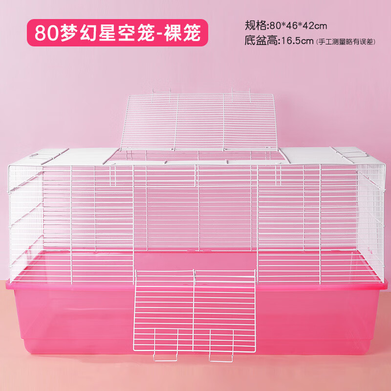 跑來跑去倉鼠籠子超大80基礎(chǔ)籠金絲熊籠倉鼠用品超大空間造景加高 80基礎(chǔ)籠粉色