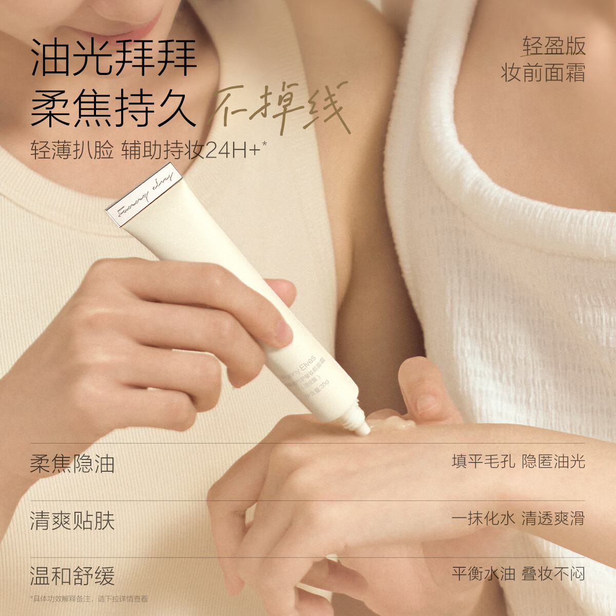 方里底气护敏妆前面霜妆前乳 干皮35g