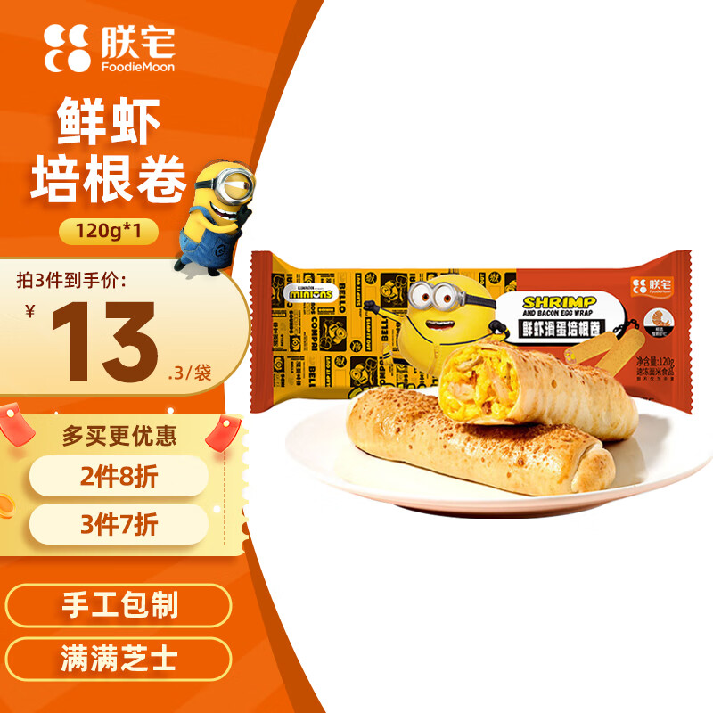 朕宅鲜虾滑蛋卷120g半成品加热即食速食儿童营养早餐卷空气炸锅食材